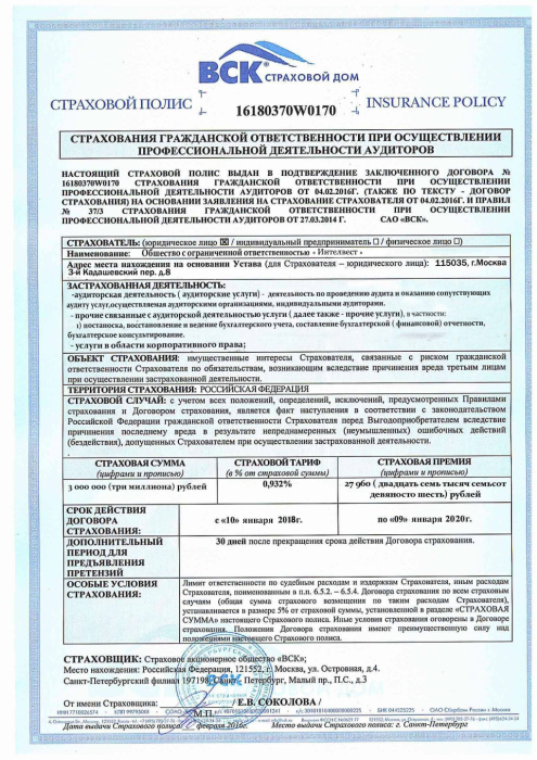 Страховой полис