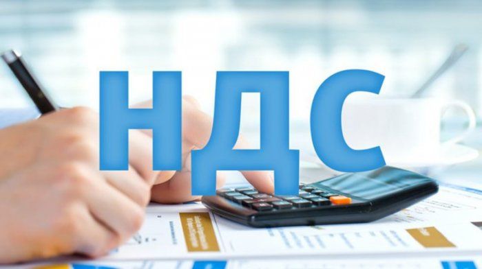Возмещение НДС